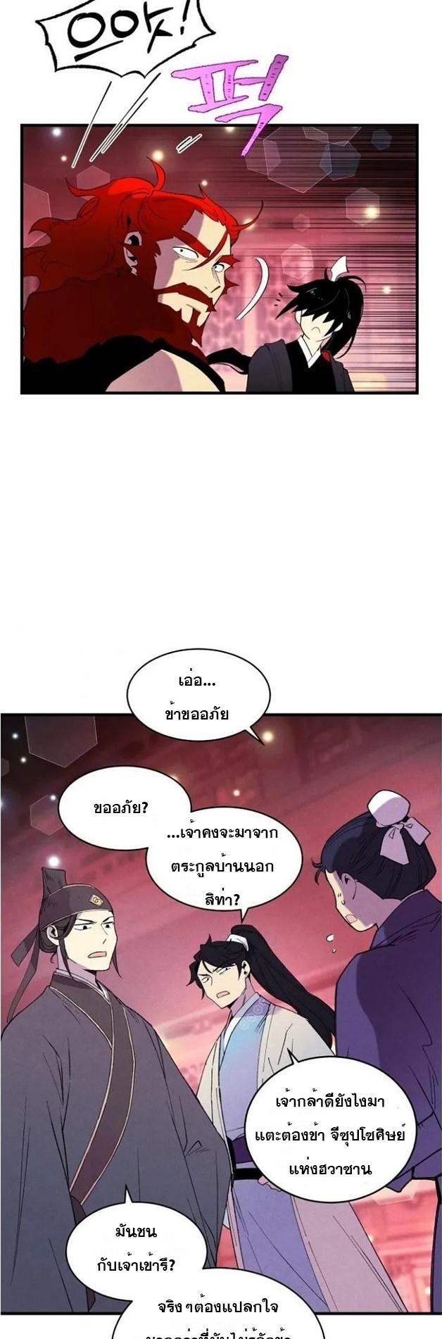 Masters of Lightning Knives ตอนที่ 72 แปลไทย รูปที่ 42