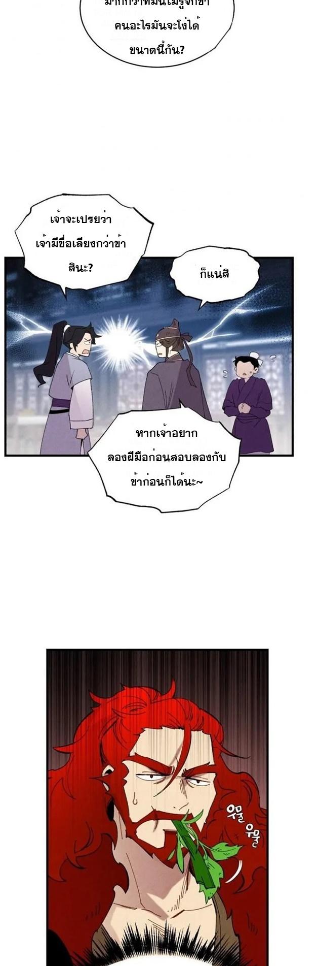 Masters of Lightning Knives ตอนที่ 72 แปลไทย รูปที่ 43