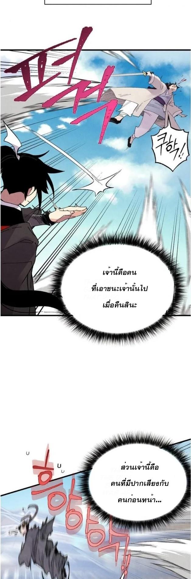 Masters of Lightning Knives ตอนที่ 72 แปลไทย รูปที่ 48