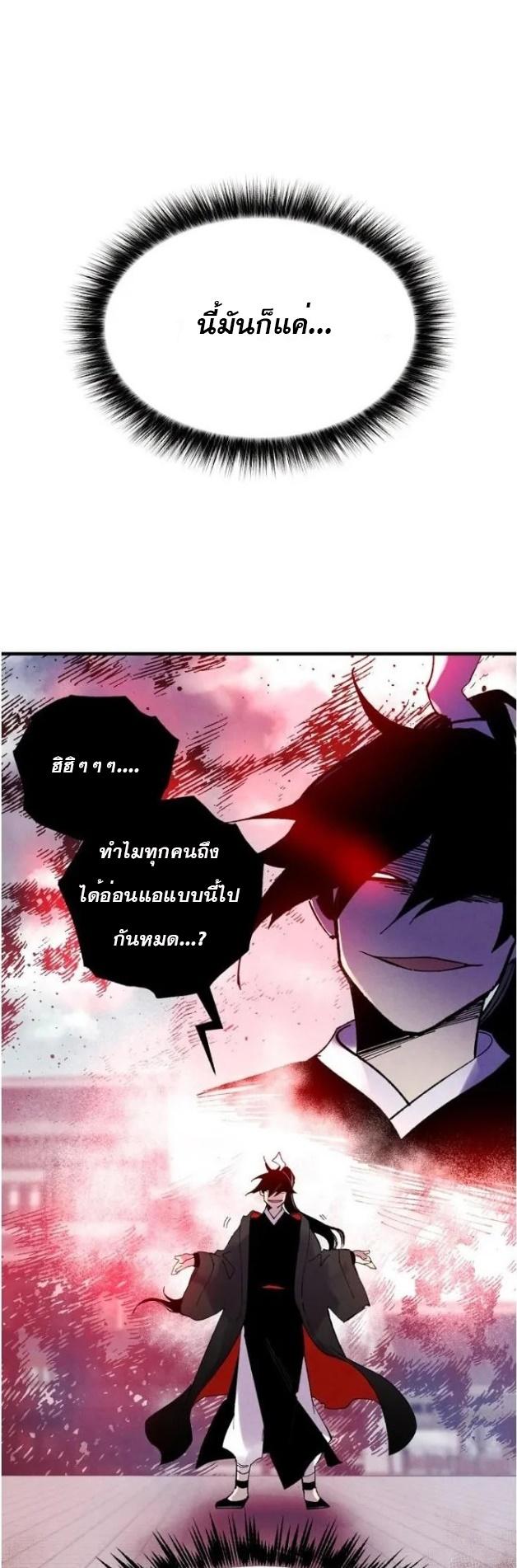 Masters of Lightning Knives ตอนที่ 72 แปลไทย รูปที่ 51