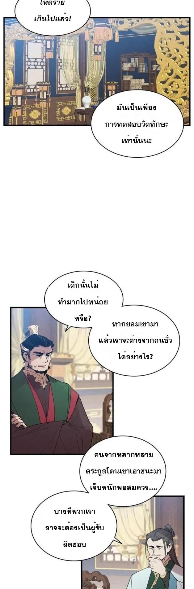 Masters of Lightning Knives ตอนที่ 72 แปลไทย รูปที่ 53