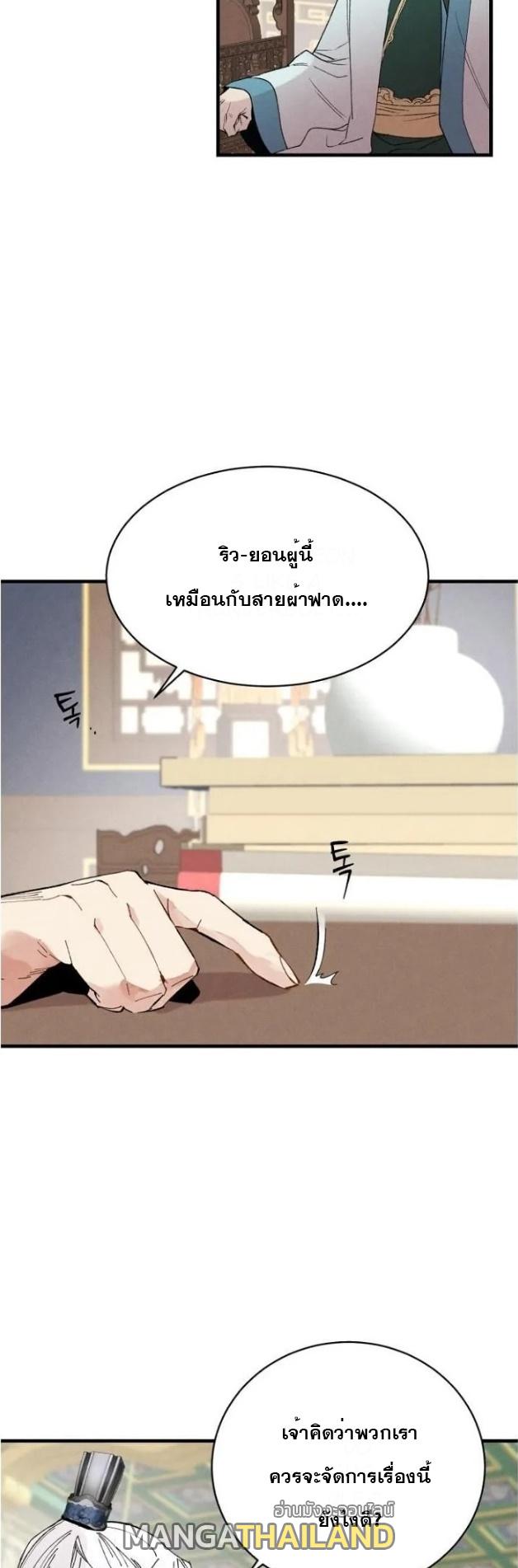 Masters of Lightning Knives ตอนที่ 72 แปลไทย รูปที่ 54