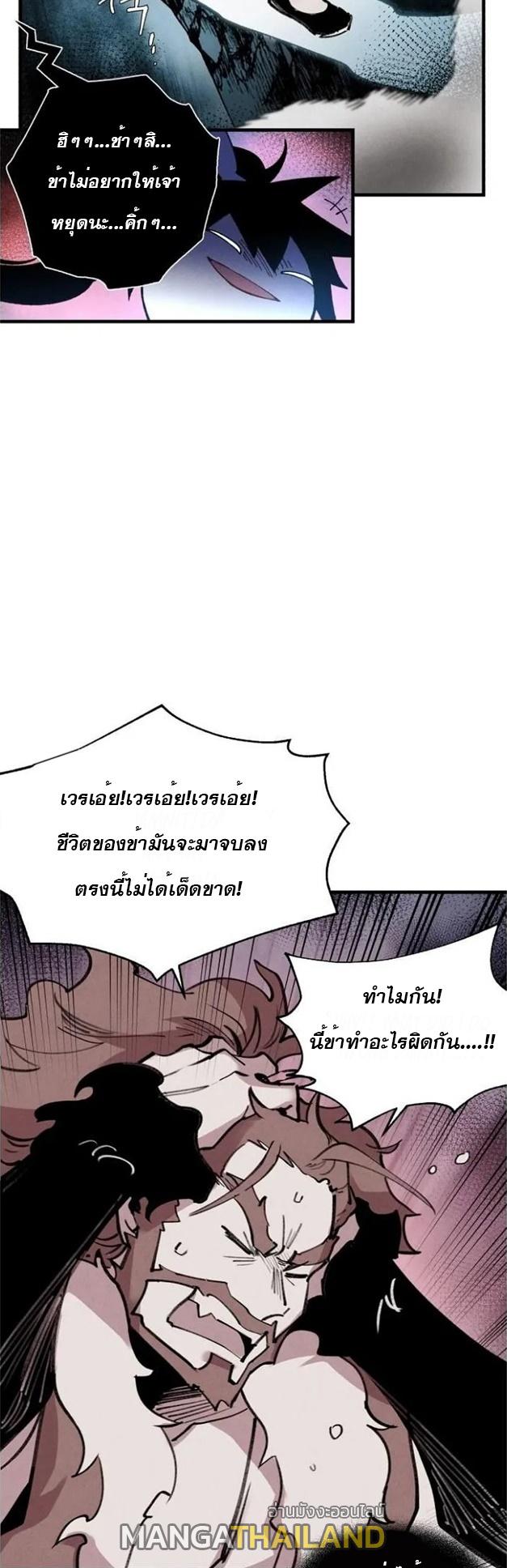 Masters of Lightning Knives ตอนที่ 72 แปลไทย รูปที่ 9