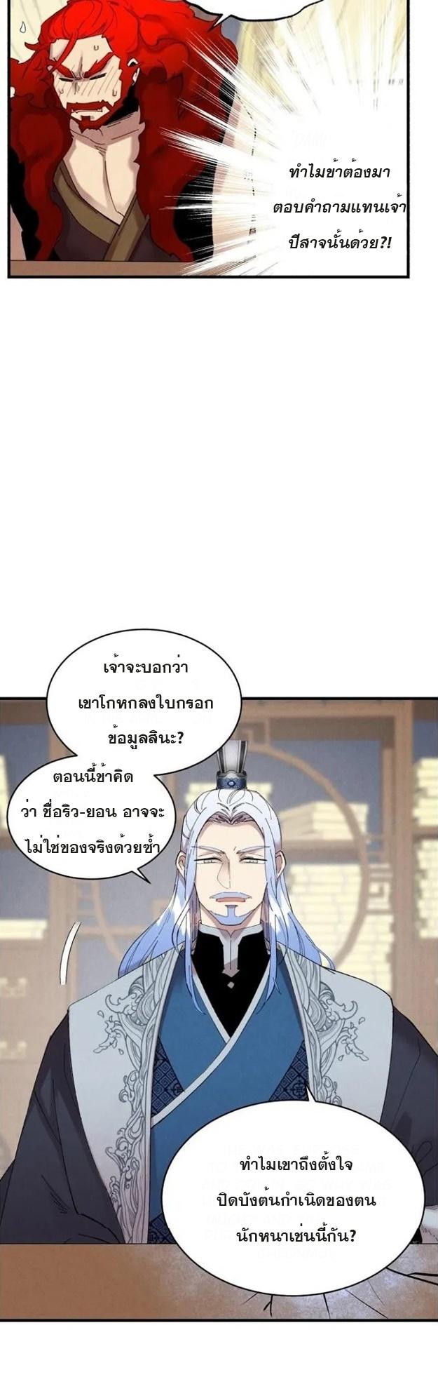 Masters of Lightning Knives ตอนที่ 73 แปลไทย รูปที่ 13