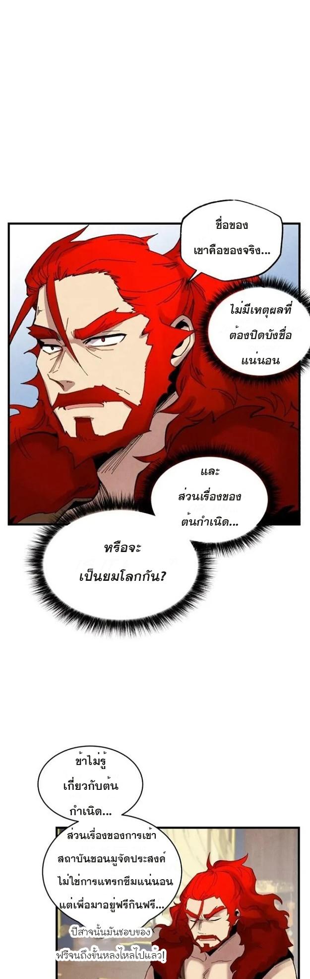 Masters of Lightning Knives ตอนที่ 73 แปลไทย รูปที่ 14