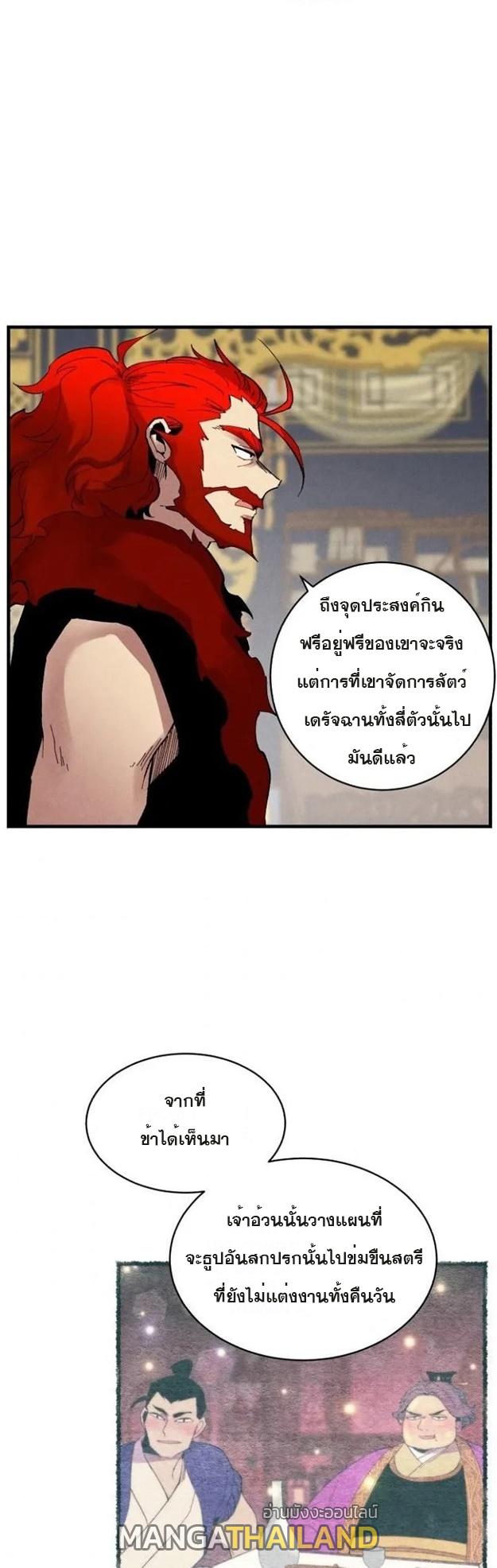 Masters of Lightning Knives ตอนที่ 73 แปลไทย รูปที่ 17