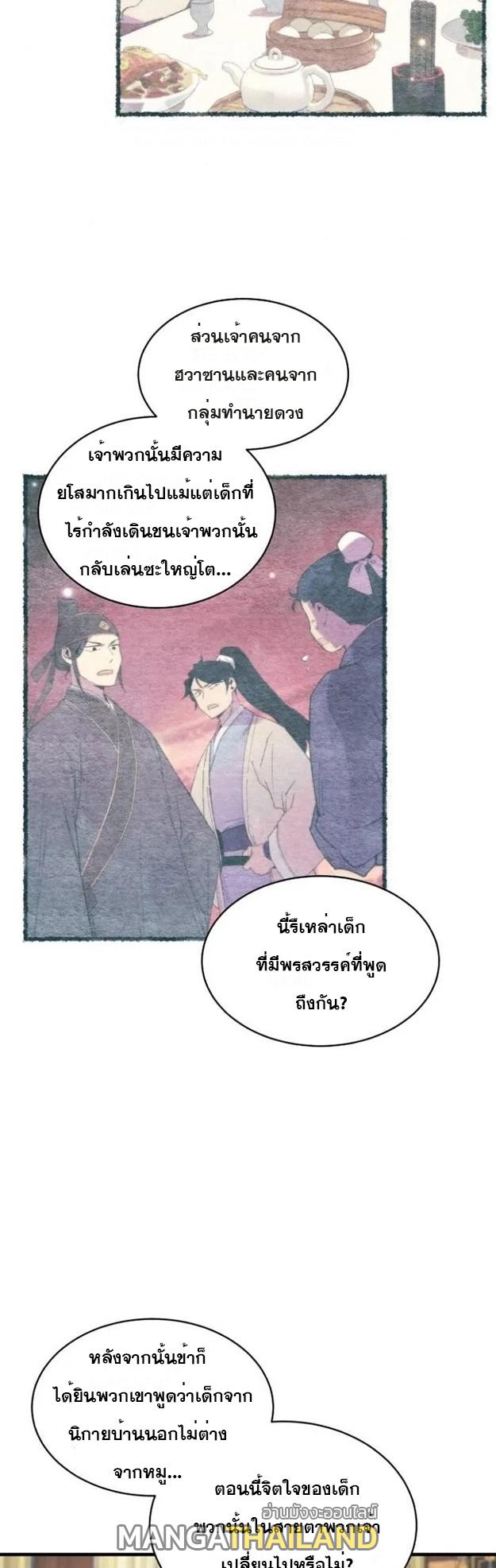 Masters of Lightning Knives ตอนที่ 73 แปลไทย รูปที่ 18