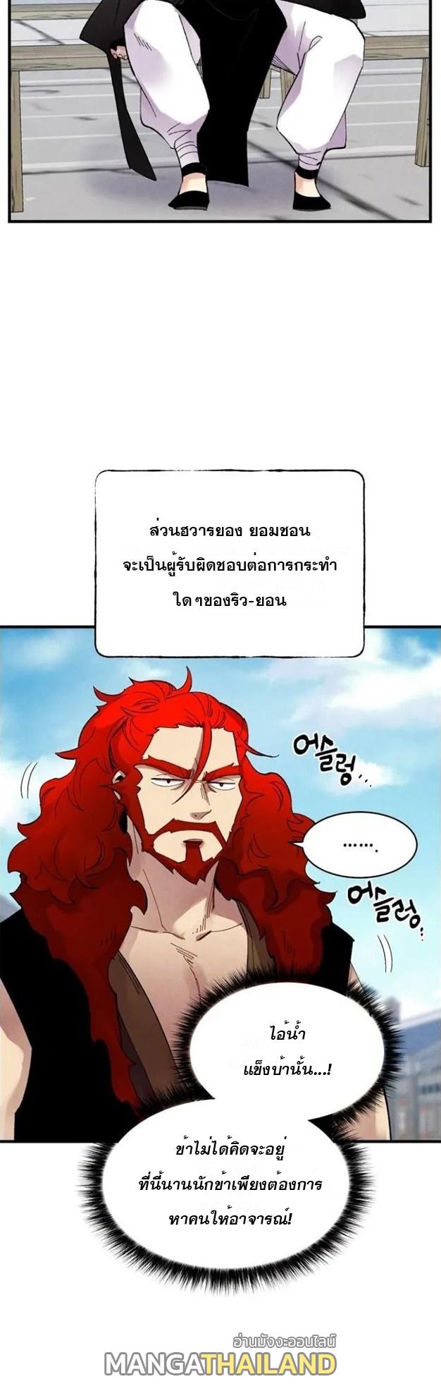 Masters of Lightning Knives ตอนที่ 73 แปลไทย รูปที่ 23