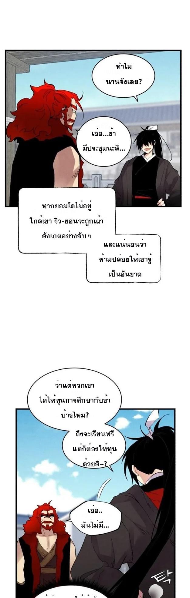 Masters of Lightning Knives ตอนที่ 73 แปลไทย รูปที่ 24