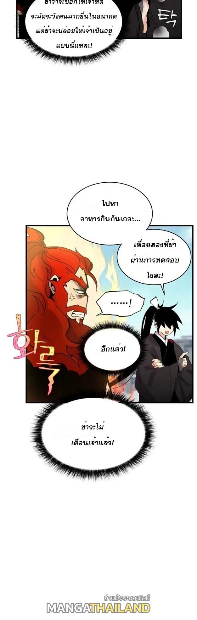 Masters of Lightning Knives ตอนที่ 73 แปลไทย รูปที่ 25