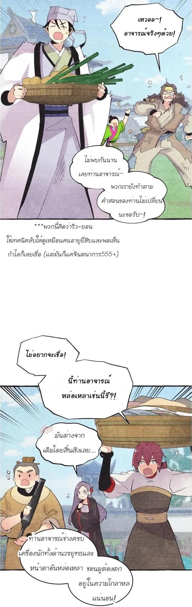 Masters of Lightning Knives ตอนที่ 73 แปลไทย รูปที่ 29