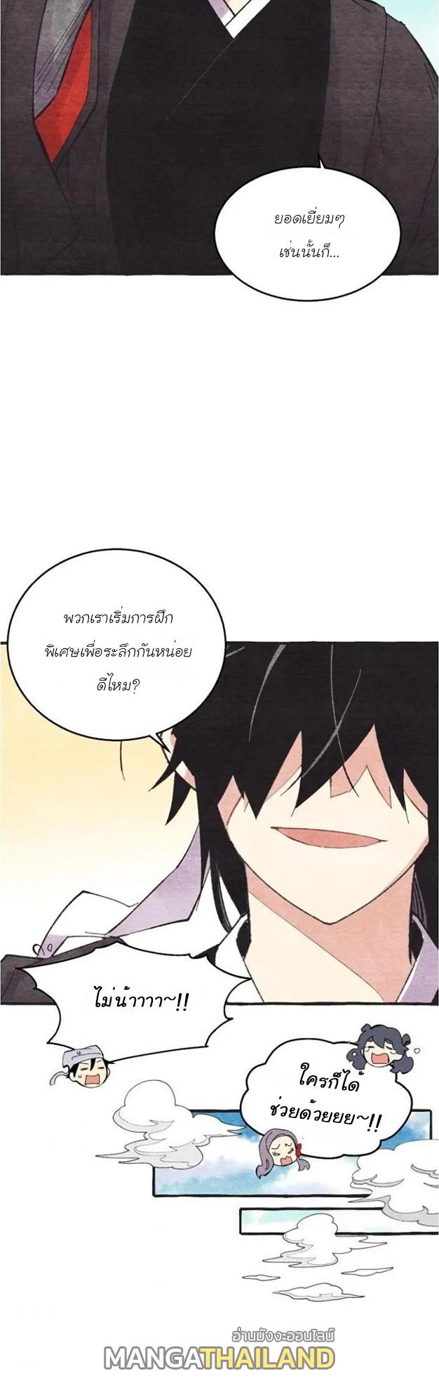 Masters of Lightning Knives ตอนที่ 73 แปลไทย รูปที่ 31