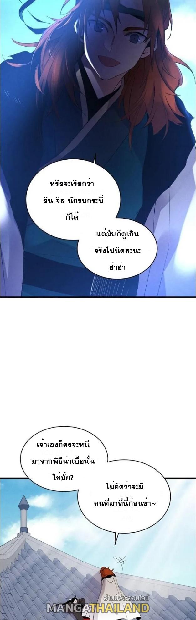 Masters of Lightning Knives ตอนที่ 73 แปลไทย รูปที่ 42