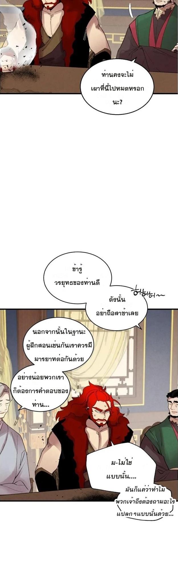 Masters of Lightning Knives ตอนที่ 73 แปลไทย รูปที่ 7