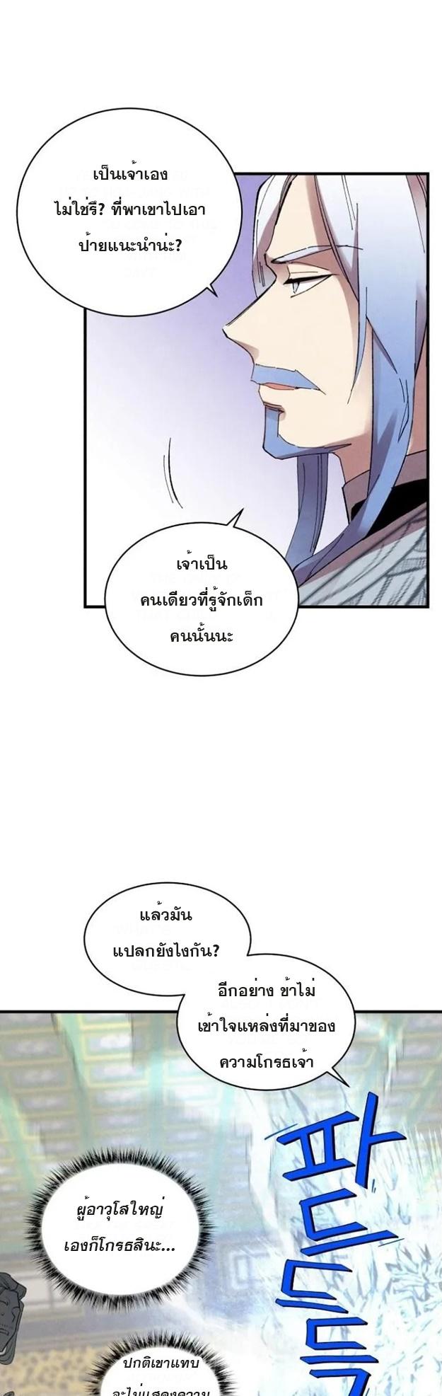 Masters of Lightning Knives ตอนที่ 73 แปลไทย รูปที่ 8