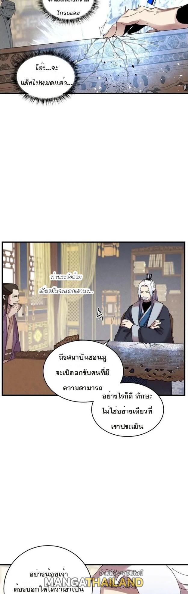 Masters of Lightning Knives ตอนที่ 73 แปลไทย รูปที่ 9