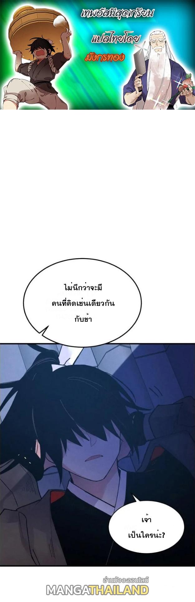 Masters of Lightning Knives ตอนที่ 74 แปลไทย รูปที่ 1