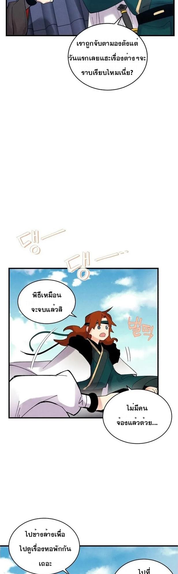 Masters of Lightning Knives ตอนที่ 74 แปลไทย รูปที่ 21