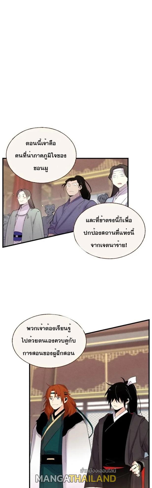 Masters of Lightning Knives ตอนที่ 74 แปลไทย รูปที่ 25