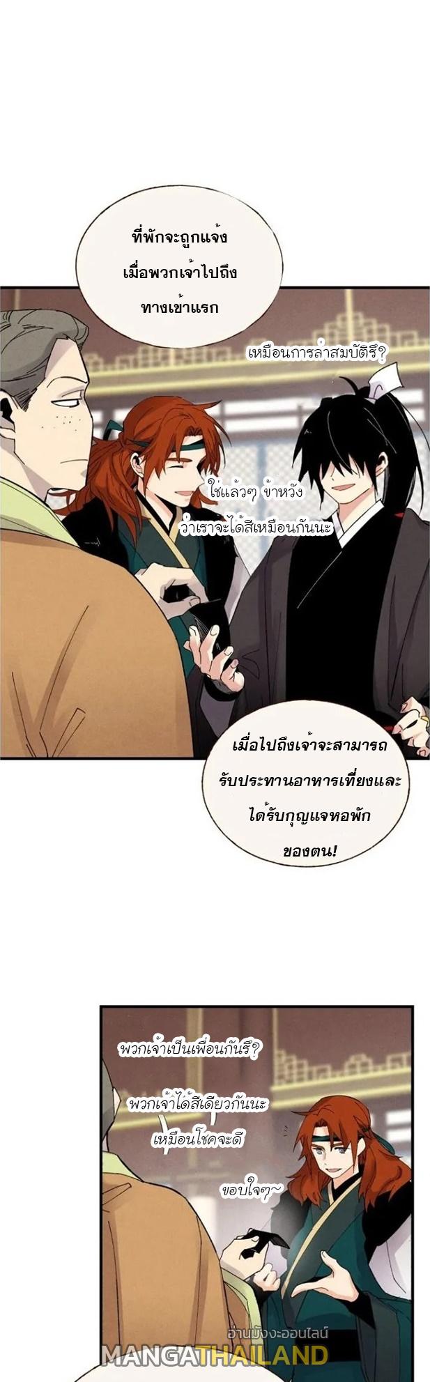 Masters of Lightning Knives ตอนที่ 74 แปลไทย รูปที่ 28