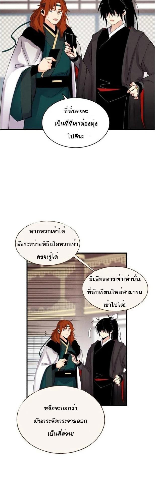 Masters of Lightning Knives ตอนที่ 74 แปลไทย รูปที่ 34