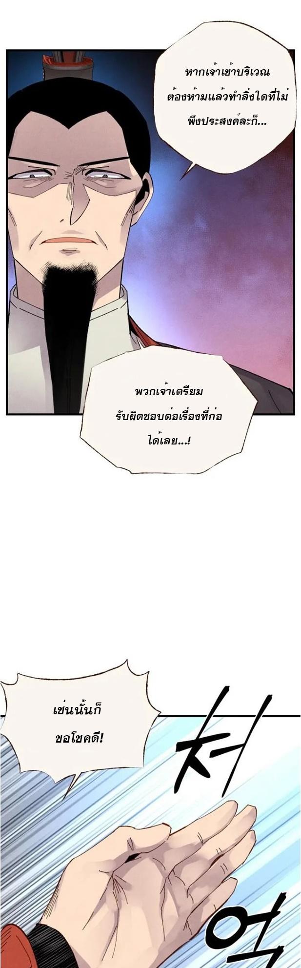 Masters of Lightning Knives ตอนที่ 74 แปลไทย รูปที่ 35