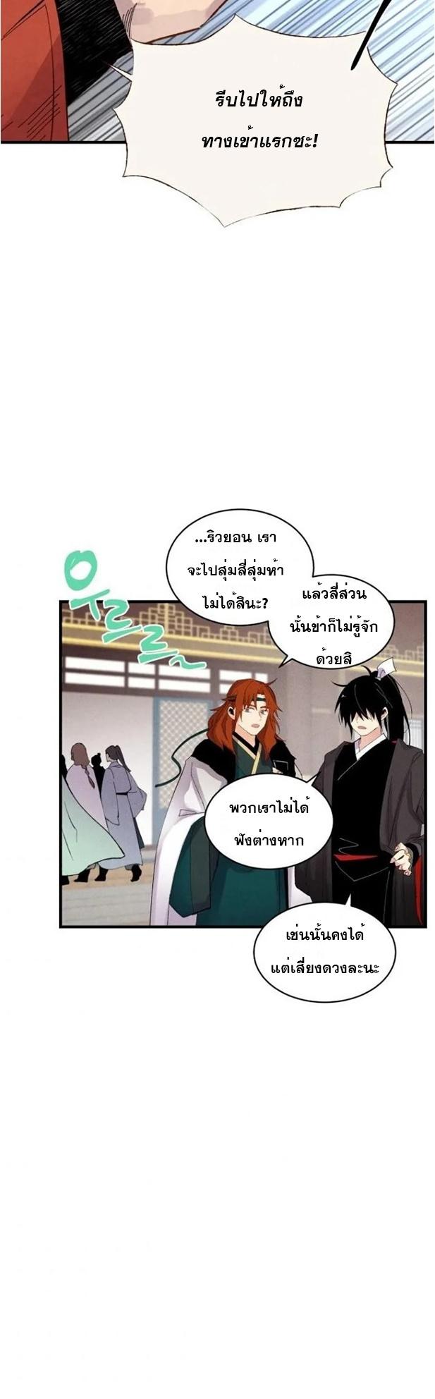 Masters of Lightning Knives ตอนที่ 74 แปลไทย รูปที่ 36