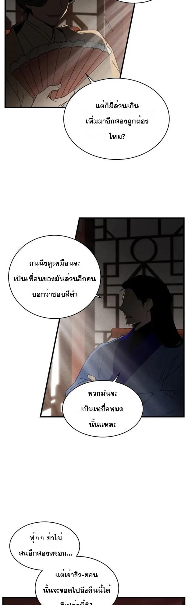 Masters of Lightning Knives ตอนที่ 74 แปลไทย รูปที่ 38