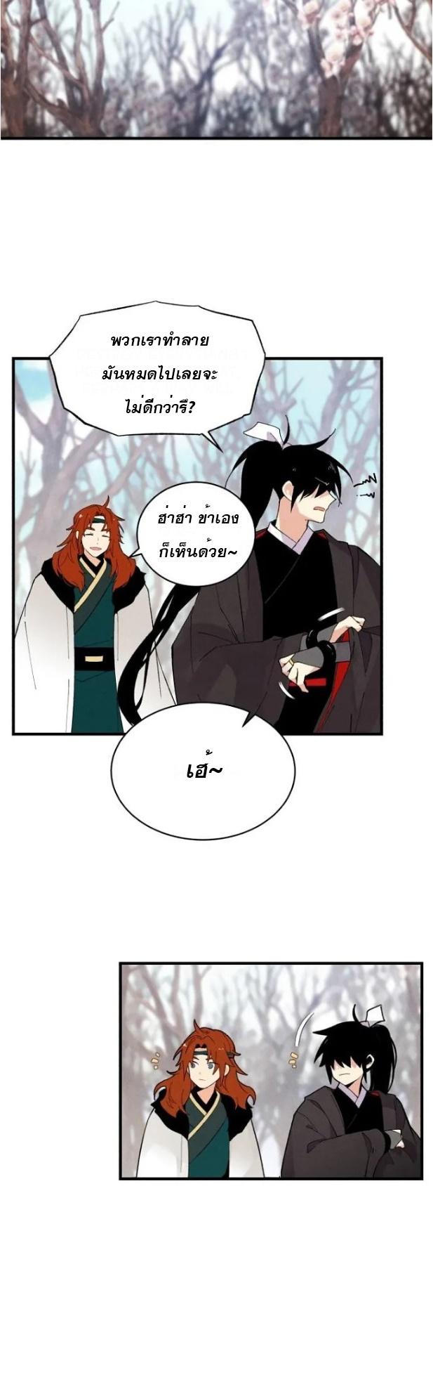 Masters of Lightning Knives ตอนที่ 74 แปลไทย รูปที่ 42