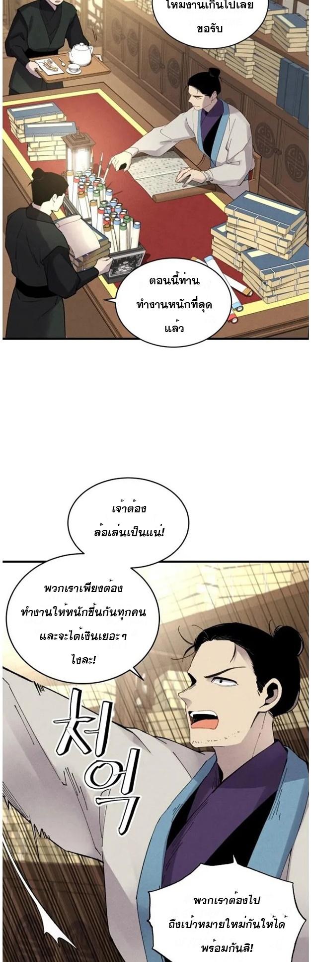 Masters of Lightning Knives ตอนที่ 74 แปลไทย รูปที่ 8