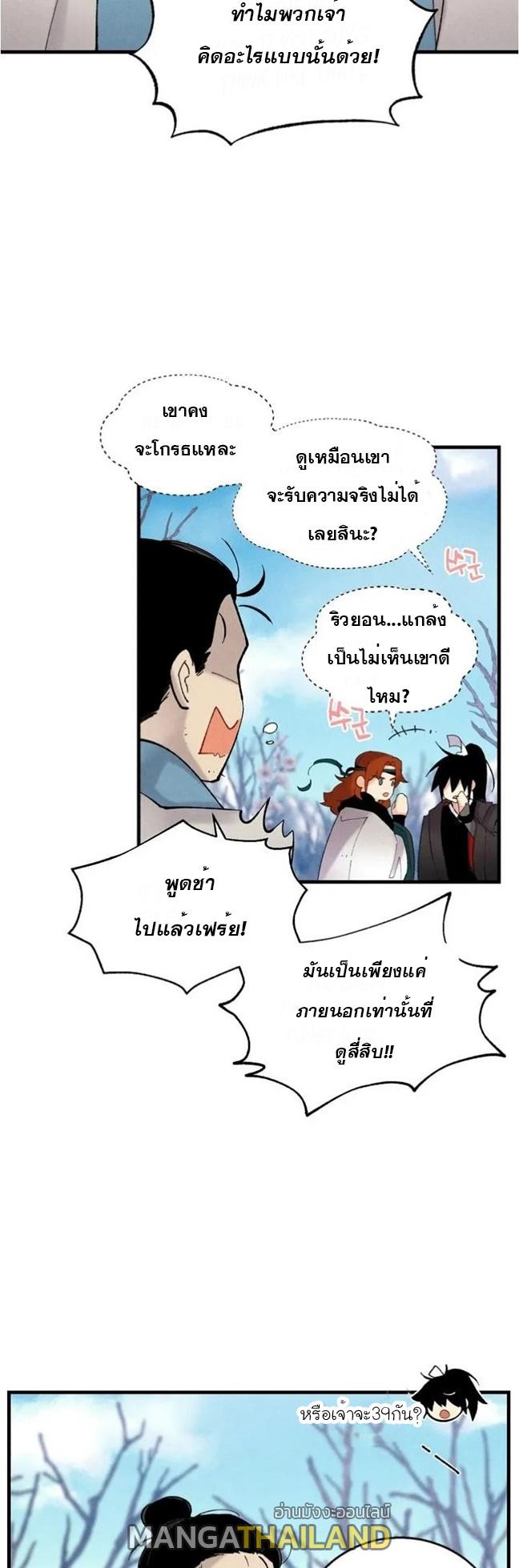 Masters of Lightning Knives ตอนที่ 75 แปลไทย รูปที่ 10