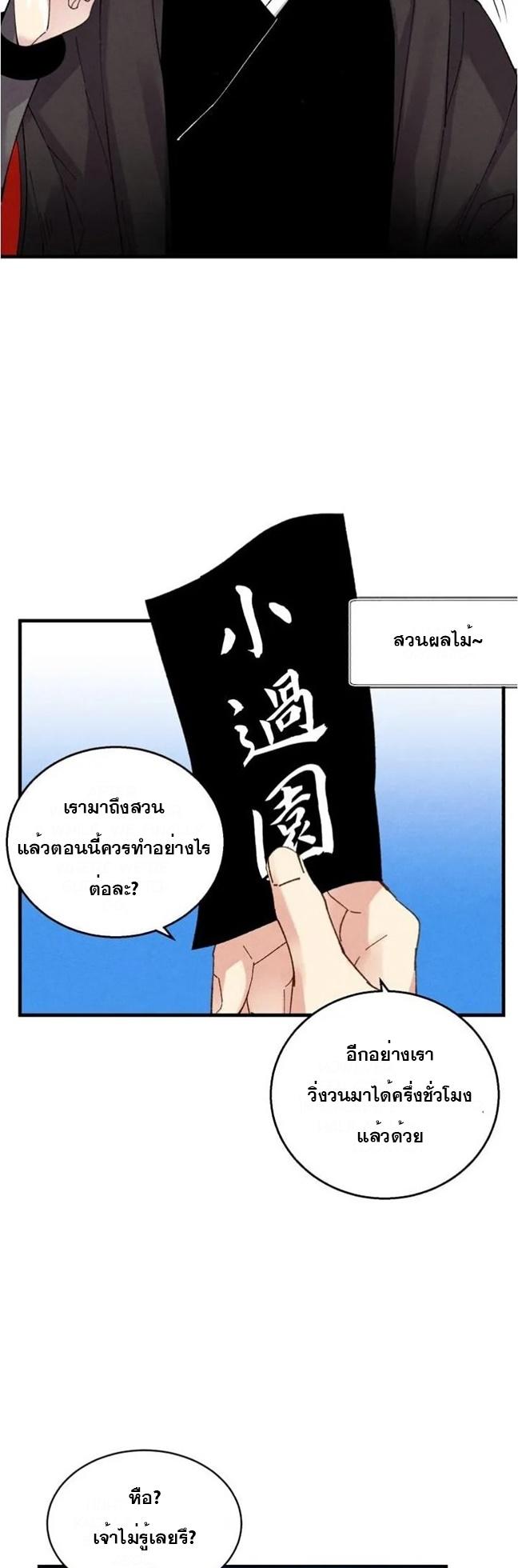 Masters of Lightning Knives ตอนที่ 75 แปลไทย รูปที่ 13