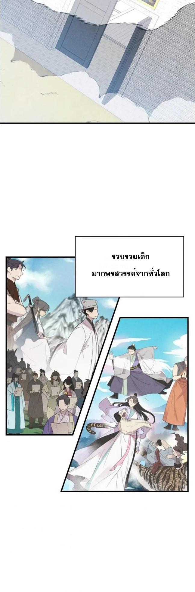 Masters of Lightning Knives ตอนที่ 75 แปลไทย รูปที่ 17