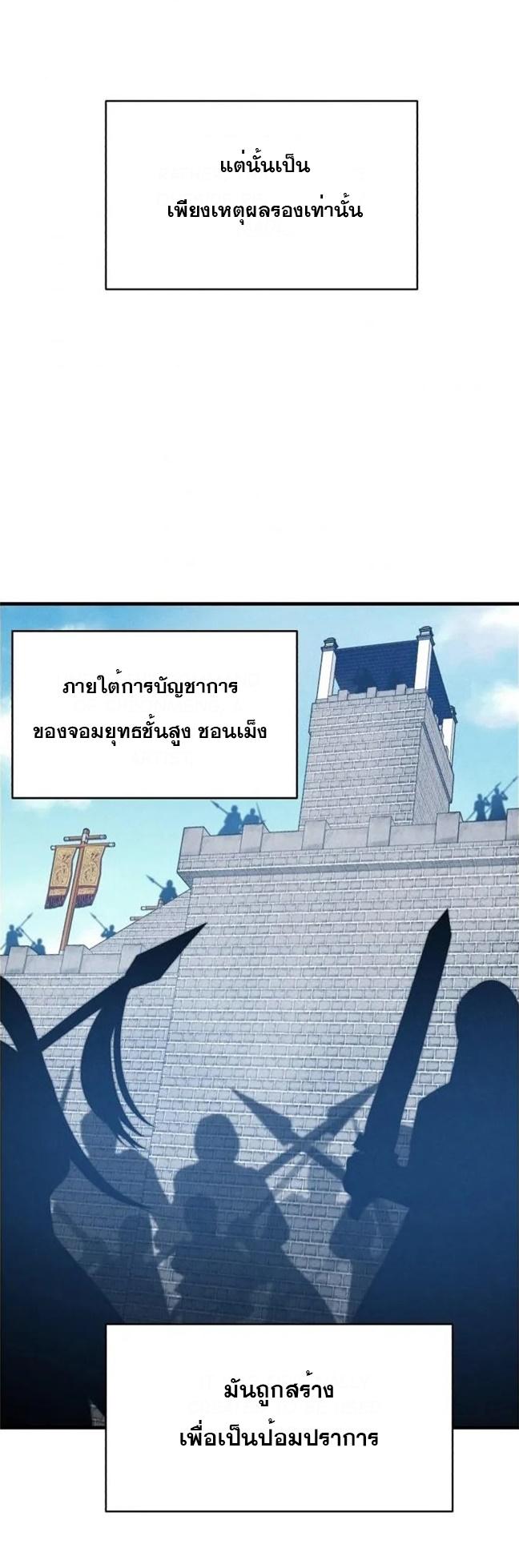 Masters of Lightning Knives ตอนที่ 75 แปลไทย รูปที่ 18