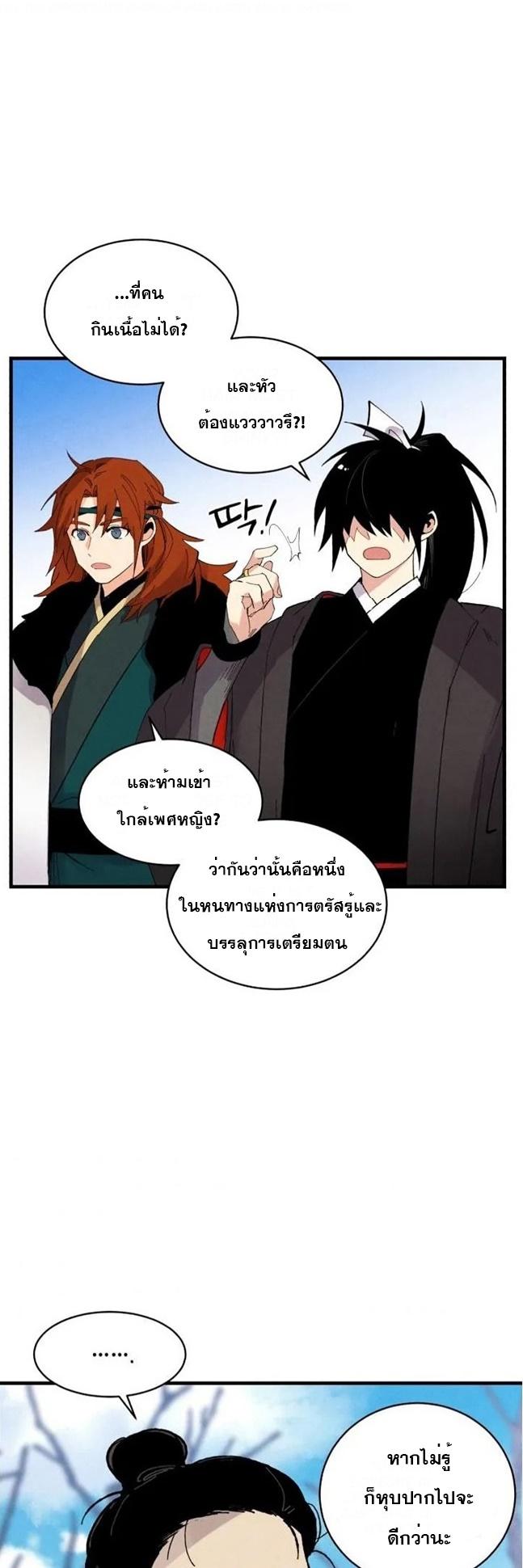 Masters of Lightning Knives ตอนที่ 75 แปลไทย รูปที่ 27