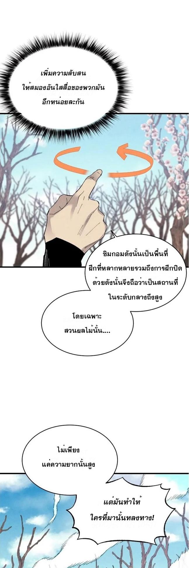 Masters of Lightning Knives ตอนที่ 75 แปลไทย รูปที่ 31