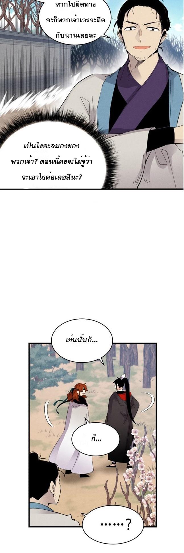 Masters of Lightning Knives ตอนที่ 75 แปลไทย รูปที่ 34