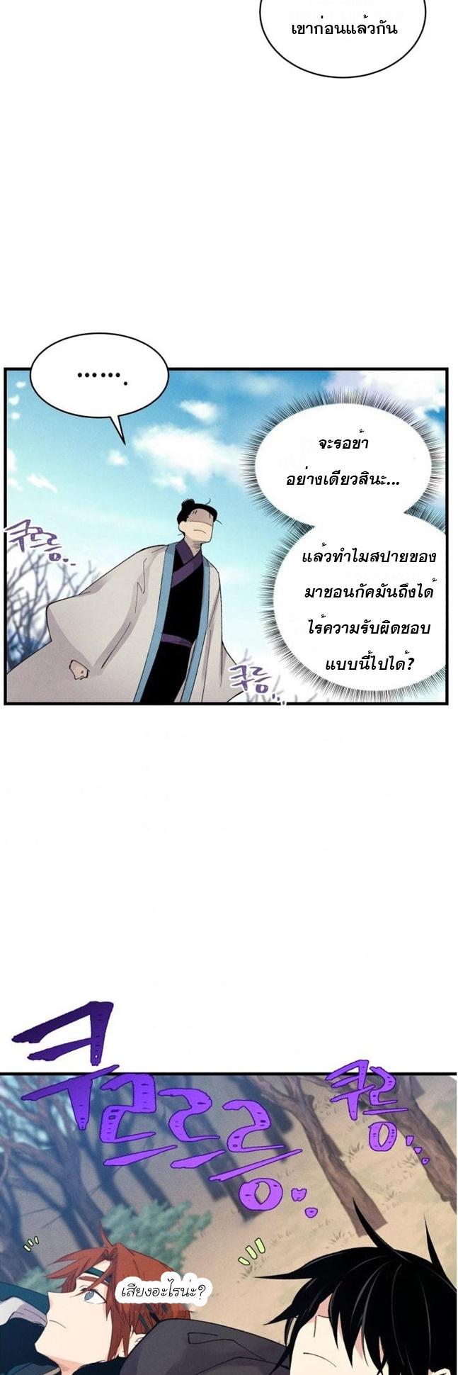 Masters of Lightning Knives ตอนที่ 75 แปลไทย รูปที่ 37