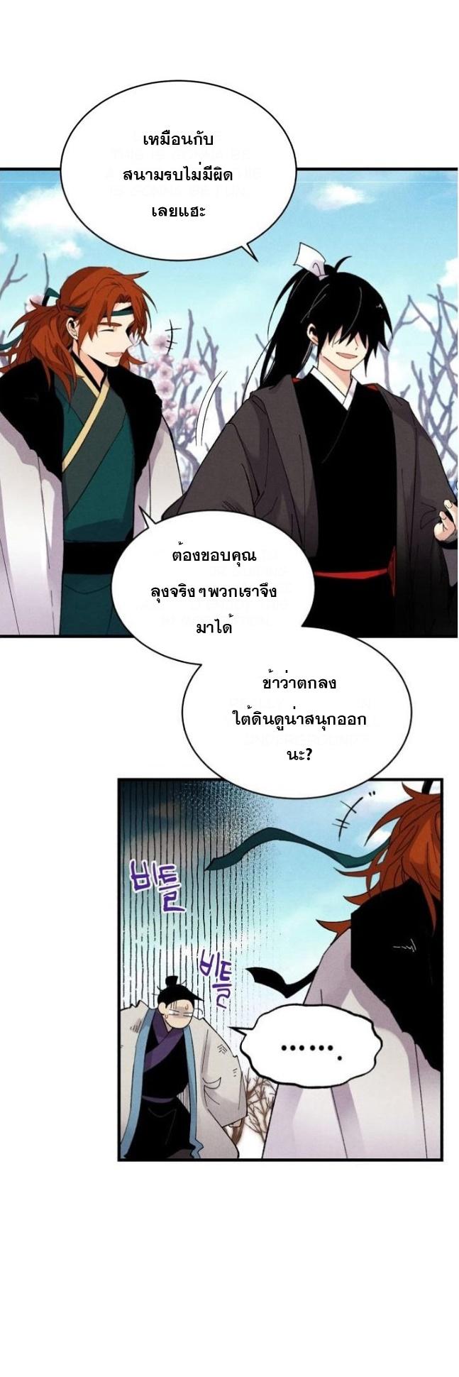 Masters of Lightning Knives ตอนที่ 75 แปลไทย รูปที่ 40