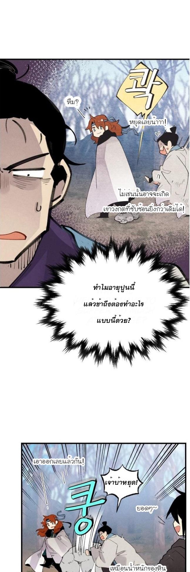 Masters of Lightning Knives ตอนที่ 75 แปลไทย รูปที่ 41