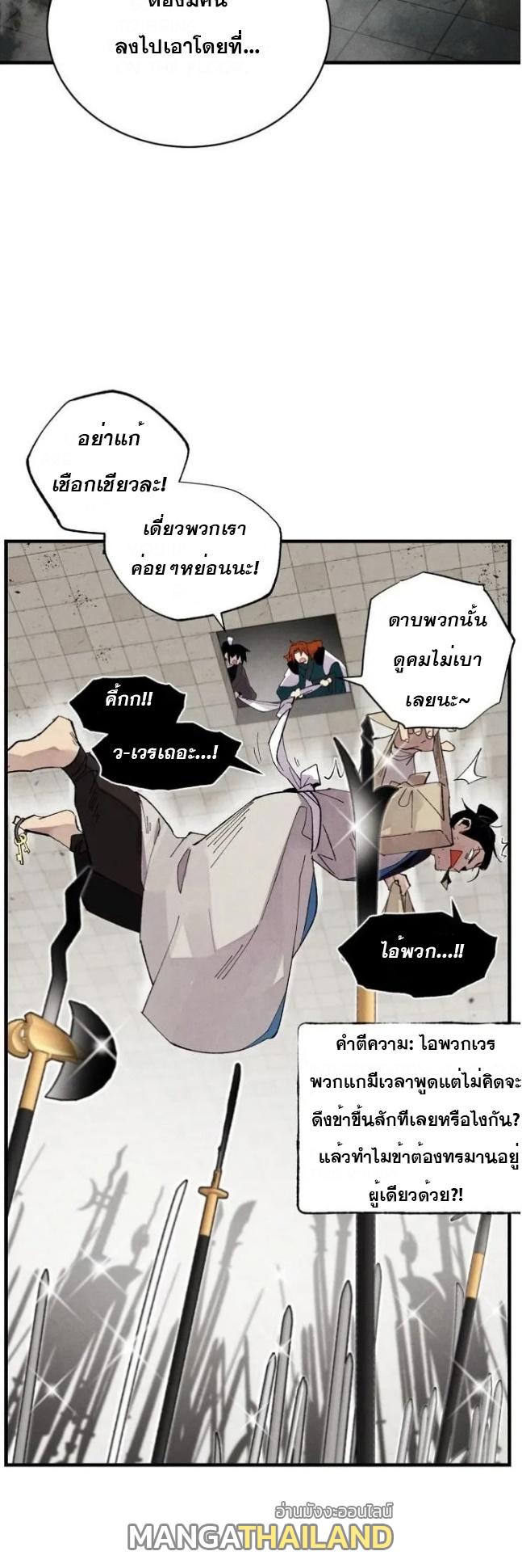 Masters of Lightning Knives ตอนที่ 75 แปลไทย รูปที่ 44