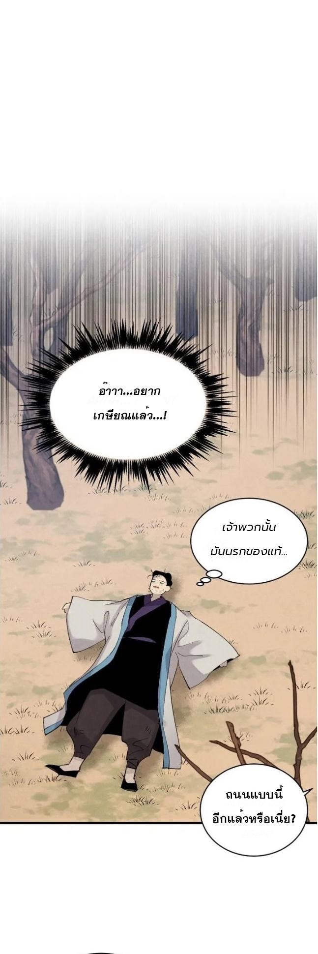 Masters of Lightning Knives ตอนที่ 75 แปลไทย รูปที่ 45