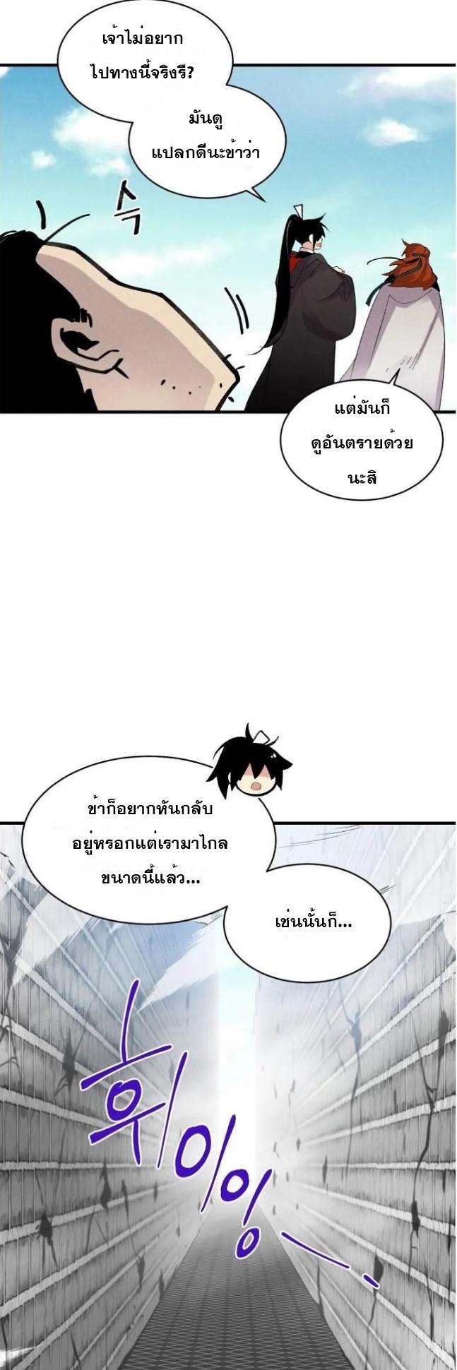 Masters of Lightning Knives ตอนที่ 75 แปลไทย รูปที่ 46