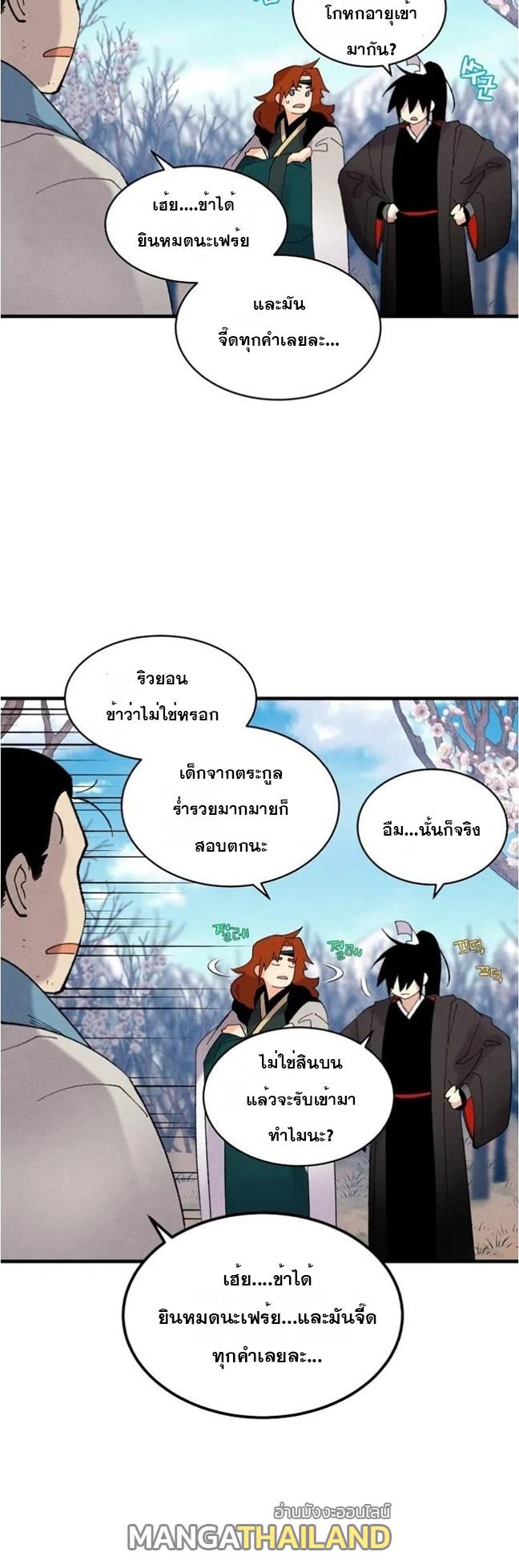 Masters of Lightning Knives ตอนที่ 75 แปลไทย รูปที่ 8