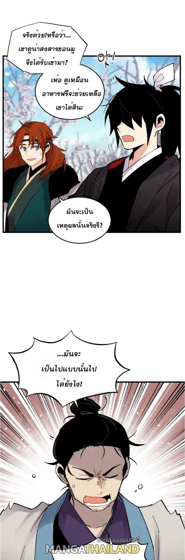 Masters of Lightning Knives ตอนที่ 75 แปลไทย รูปที่ 9