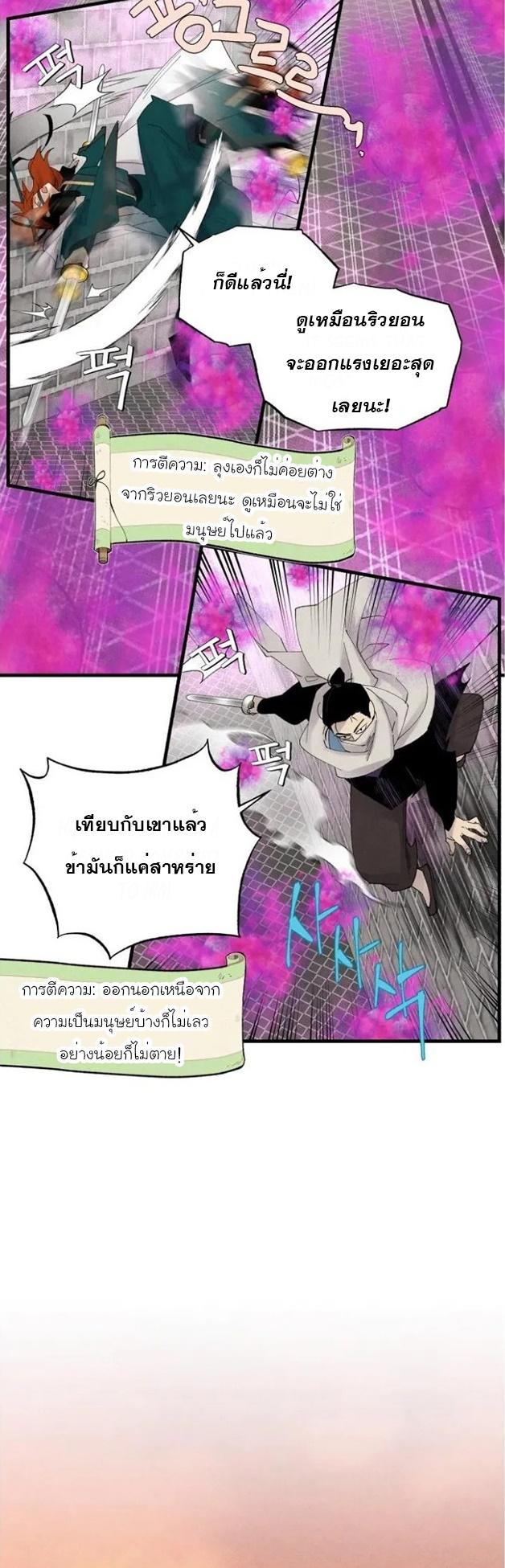 Masters of Lightning Knives ตอนที่ 77 แปลไทย รูปที่ 12