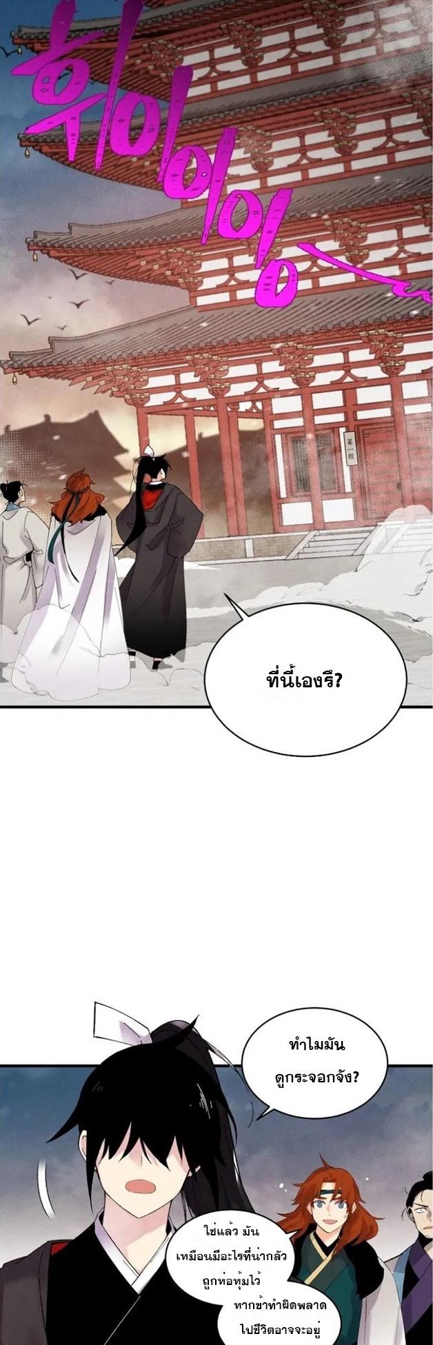 Masters of Lightning Knives ตอนที่ 77 แปลไทย รูปที่ 18