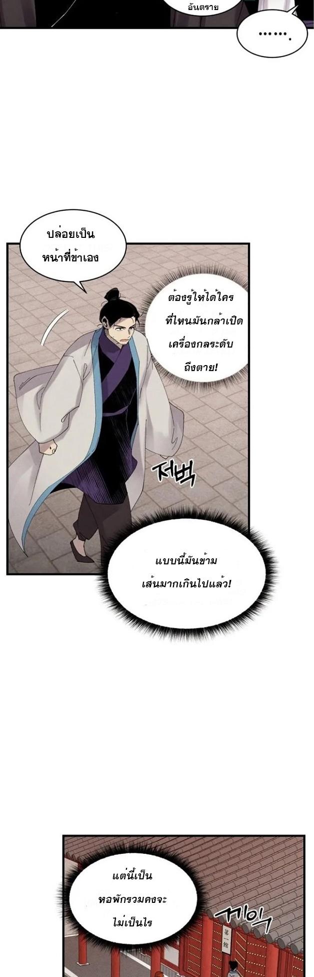 Masters of Lightning Knives ตอนที่ 77 แปลไทย รูปที่ 19