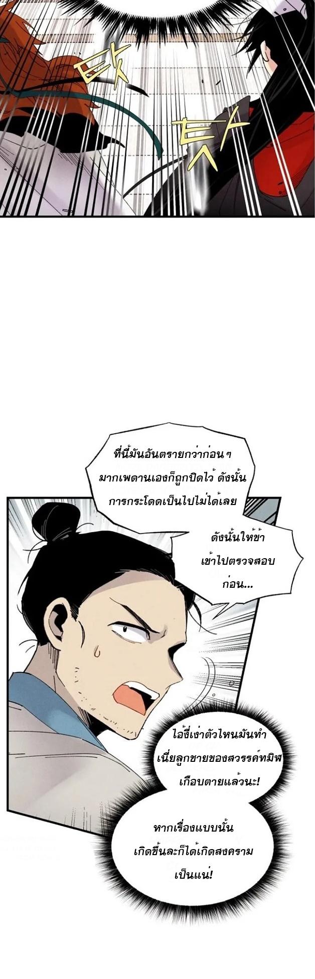 Masters of Lightning Knives ตอนที่ 77 แปลไทย รูปที่ 21