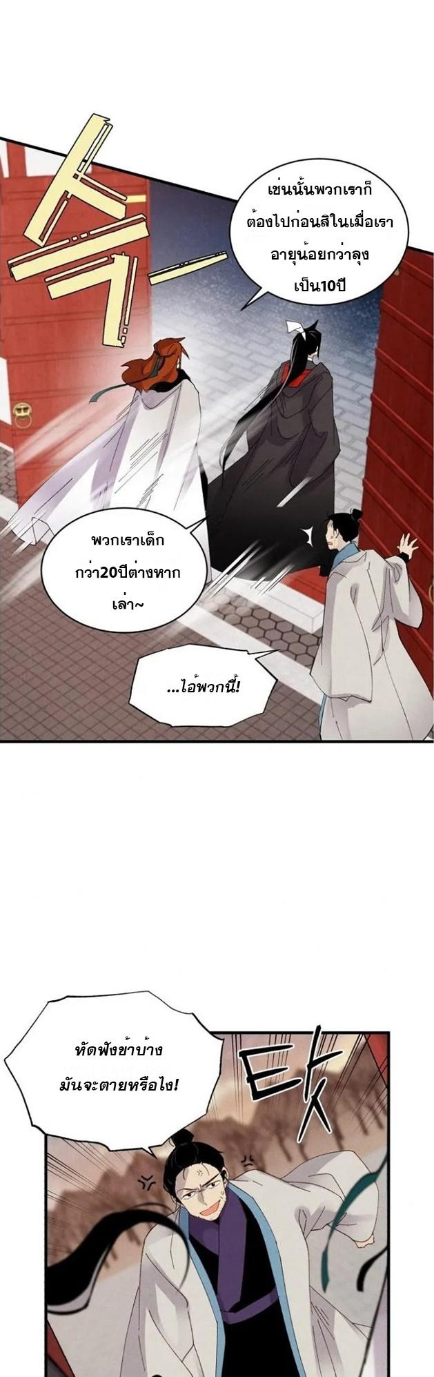 Masters of Lightning Knives ตอนที่ 77 แปลไทย รูปที่ 22